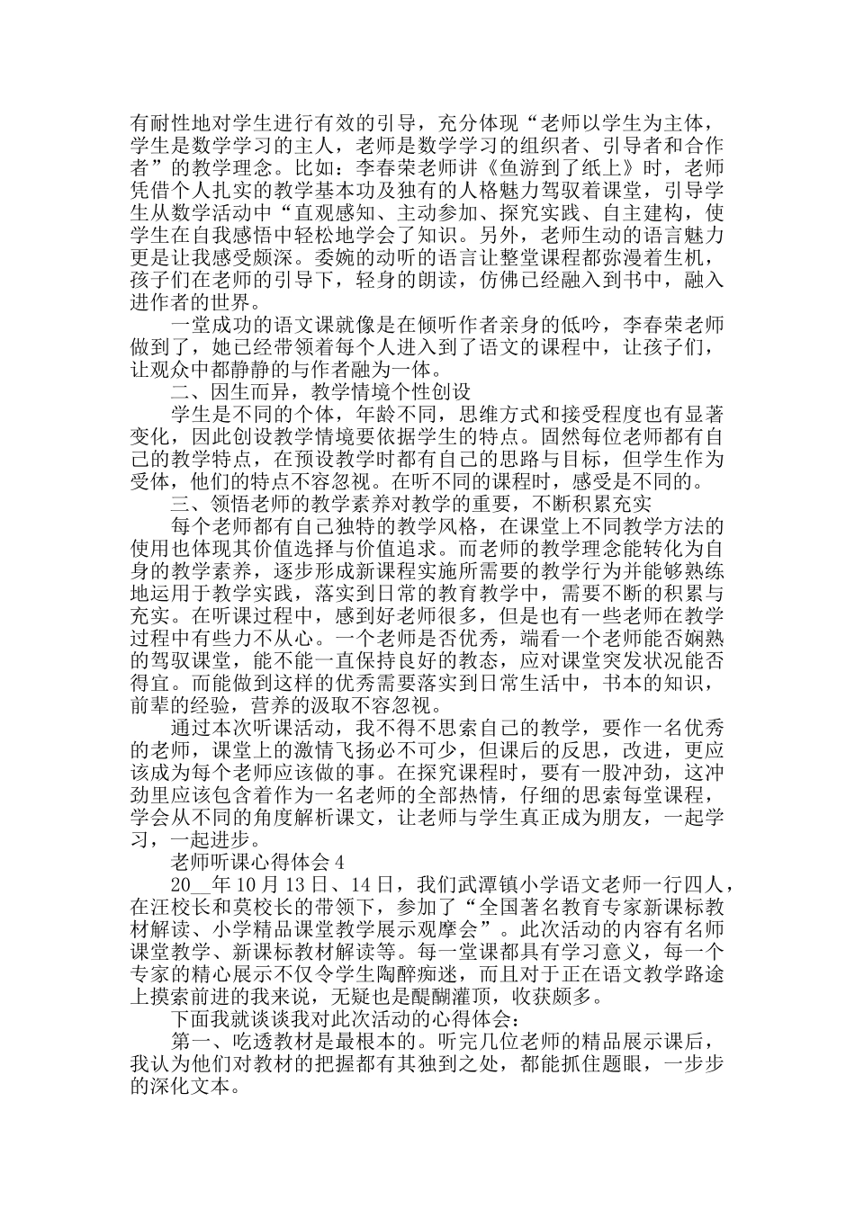 高校青年教师听课个人心得体会_第3页