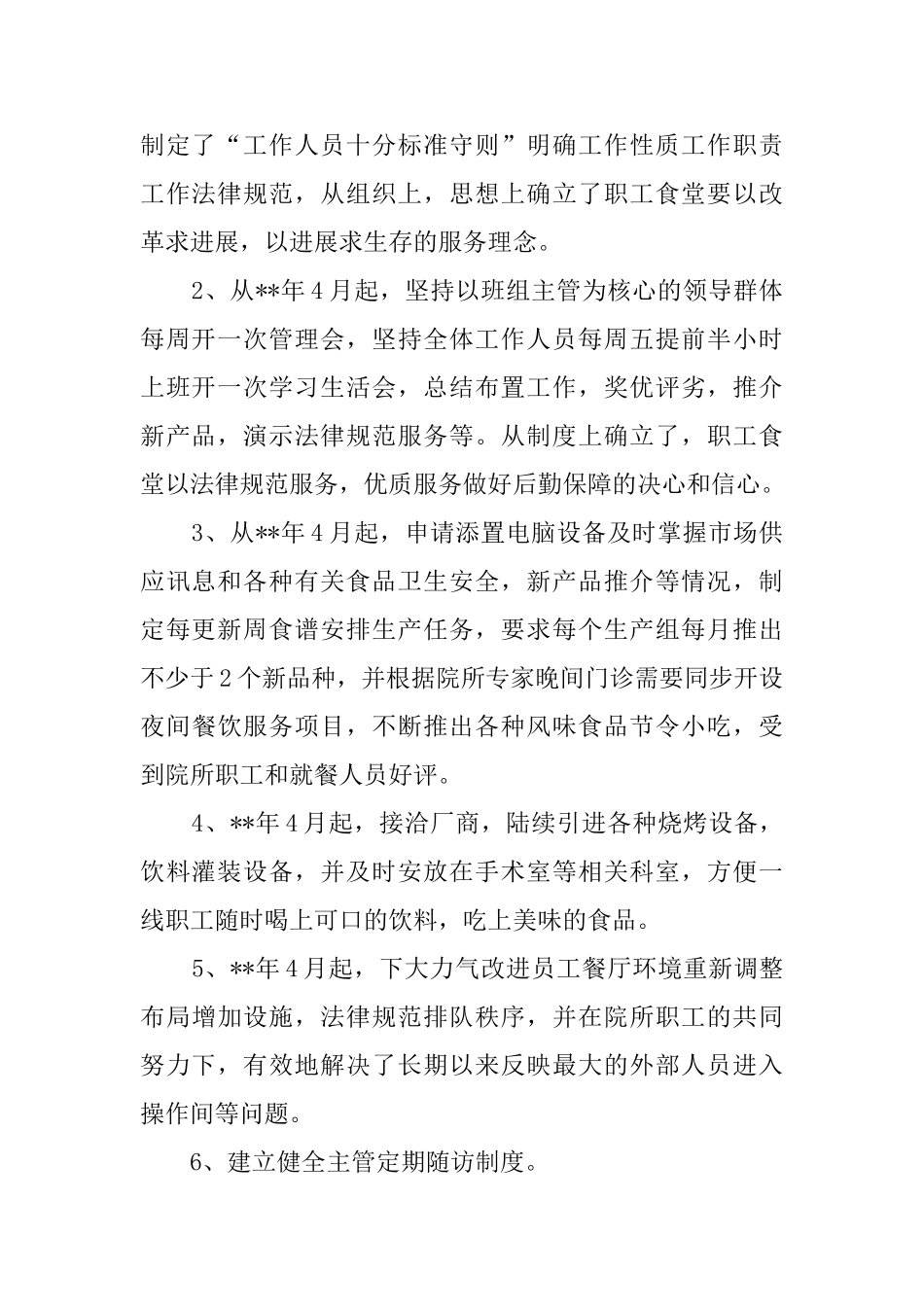 高校食堂年度工作情况总结汇报_第2页