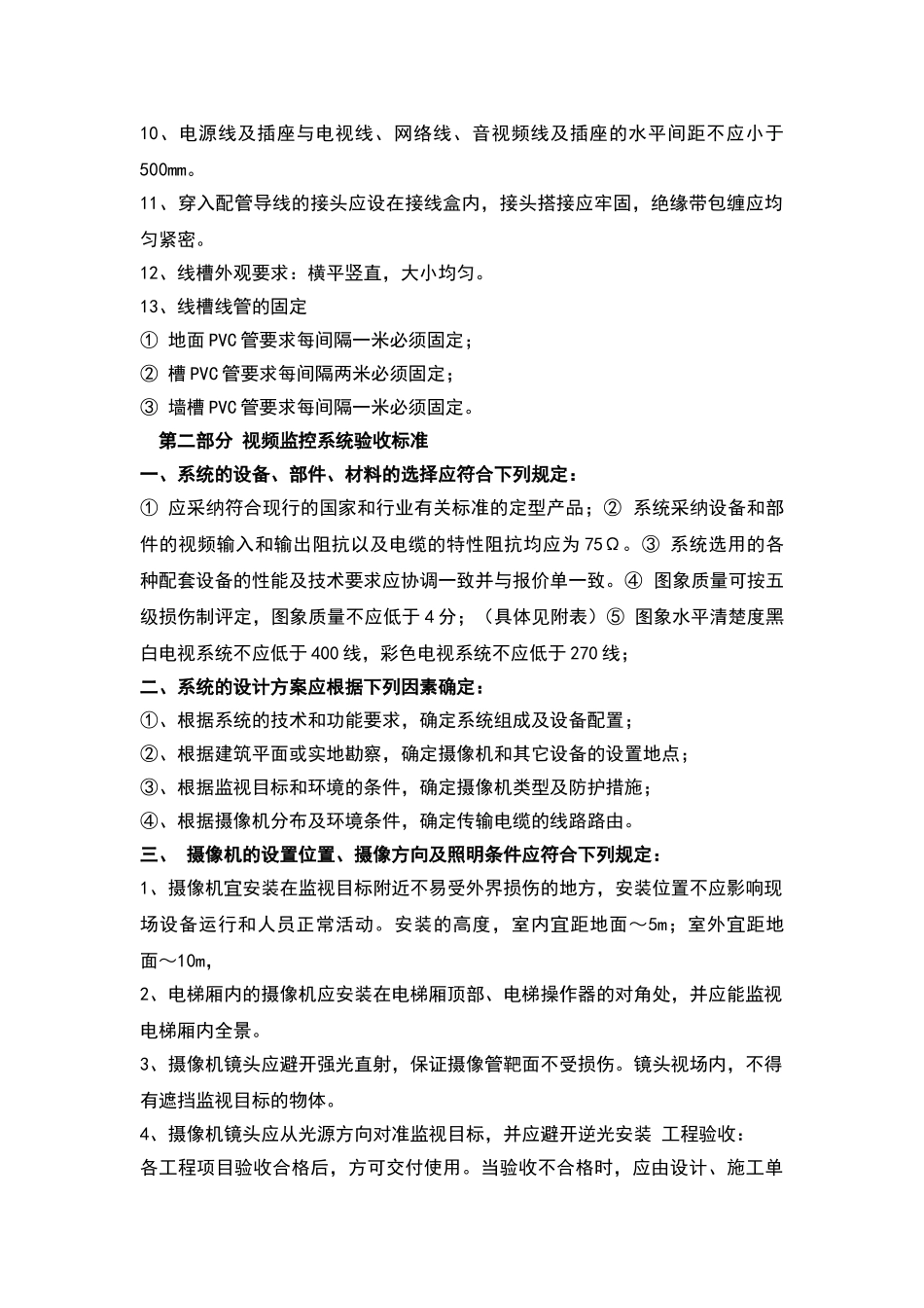 高清视频监控系统验收规范_第2页