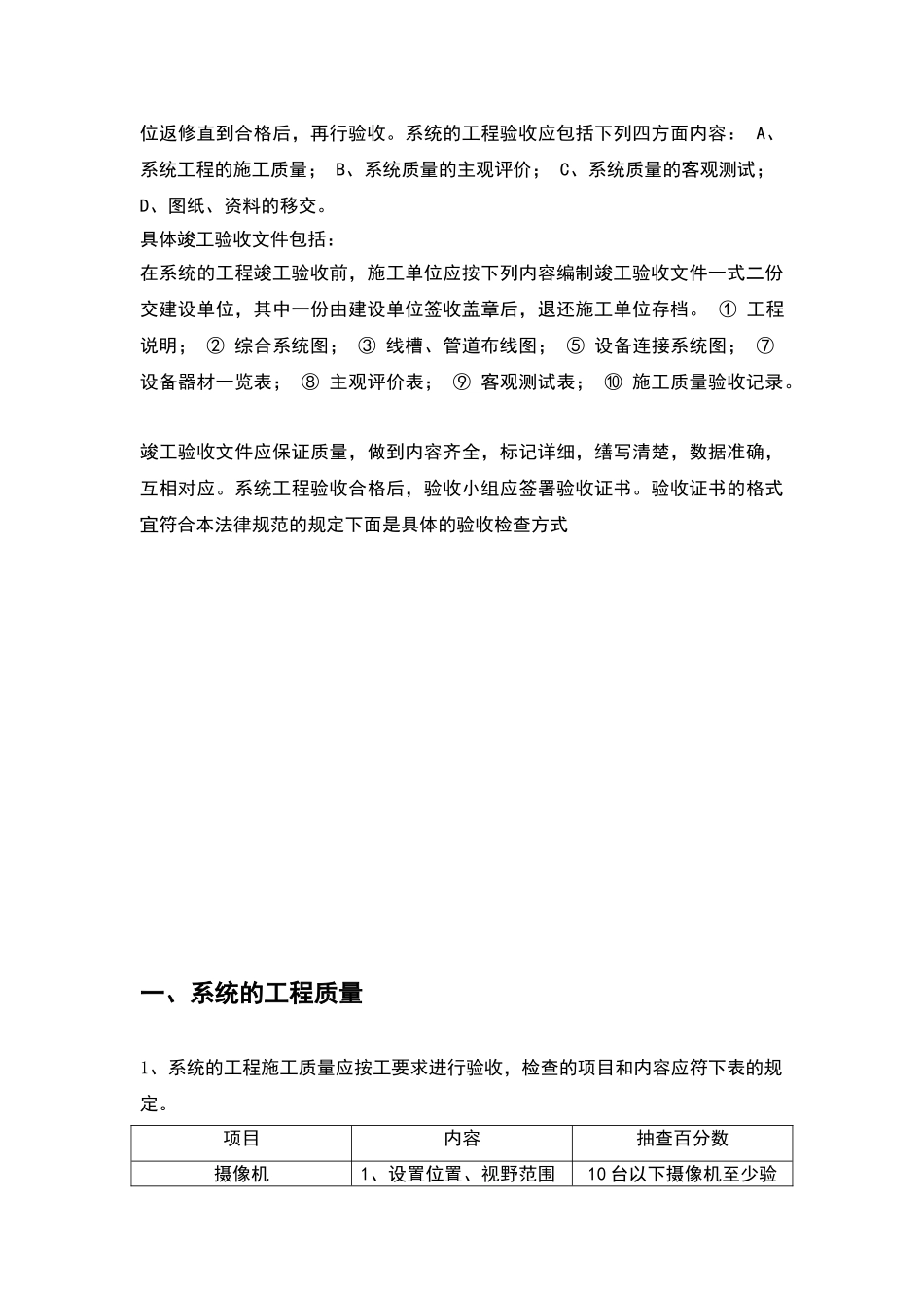 高清视频监控系统验收规范_第3页