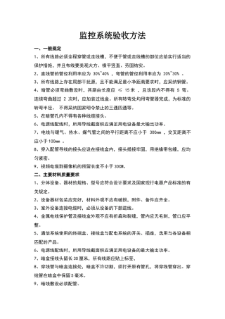 高清视频监控系统验收规范