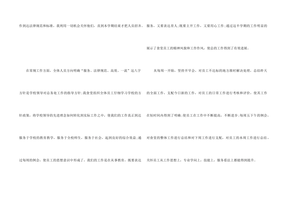 高校食堂年终工作总结5篇_第2页