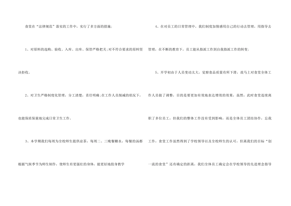 高校食堂年终工作总结5篇_第3页