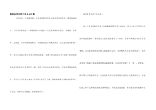 高校食堂年终工作总结5篇