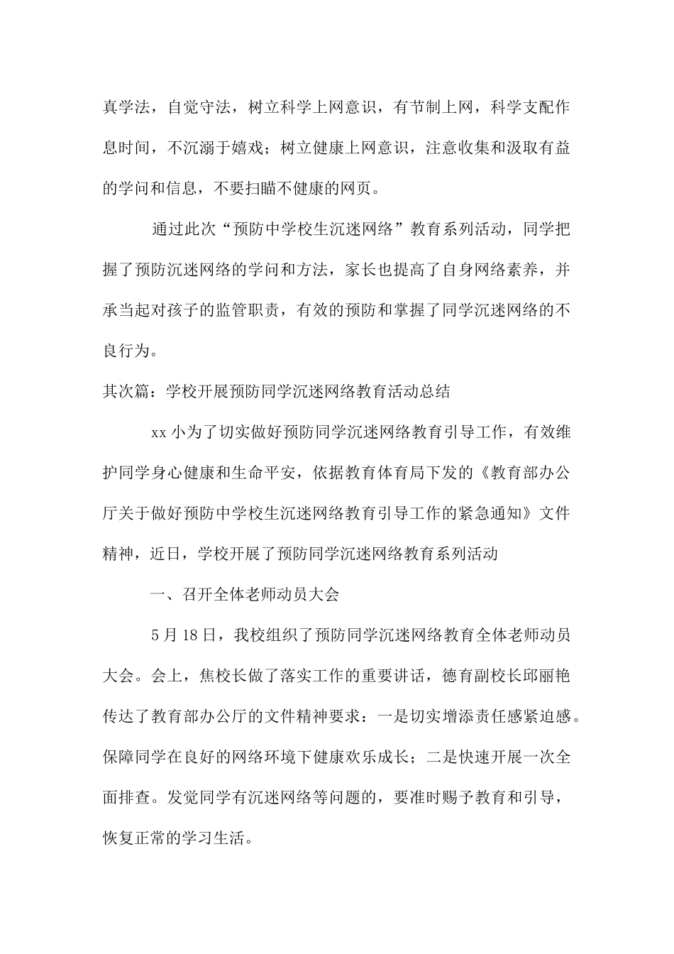 高桥小学开展预防中小学生沉迷网络教育活动总结_第2页