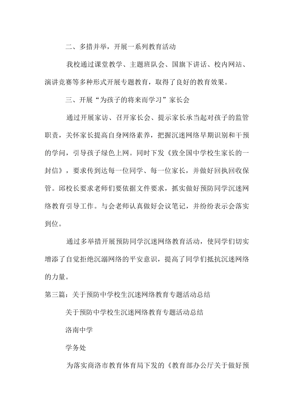 高桥小学开展预防中小学生沉迷网络教育活动总结_第3页