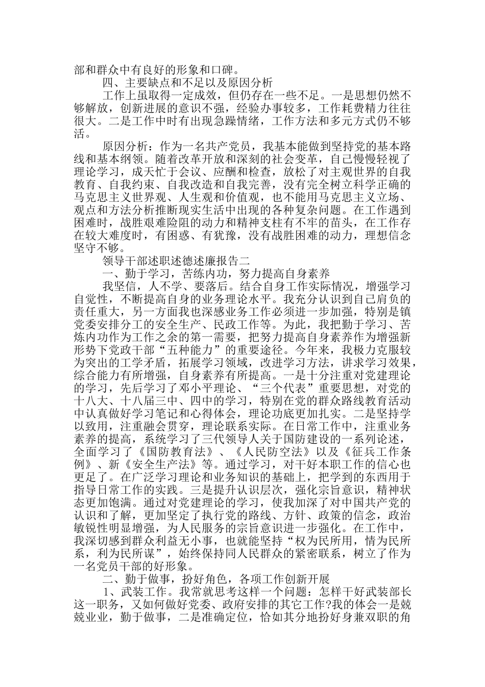 高校领导述职述德述廉报告_第3页