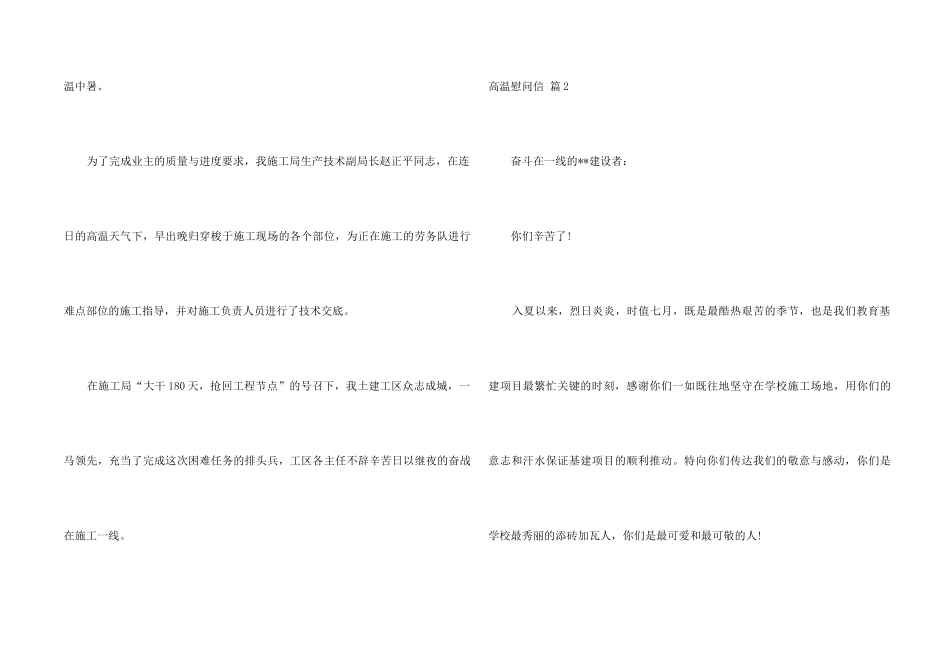高温慰问信模板汇总5篇_第2页