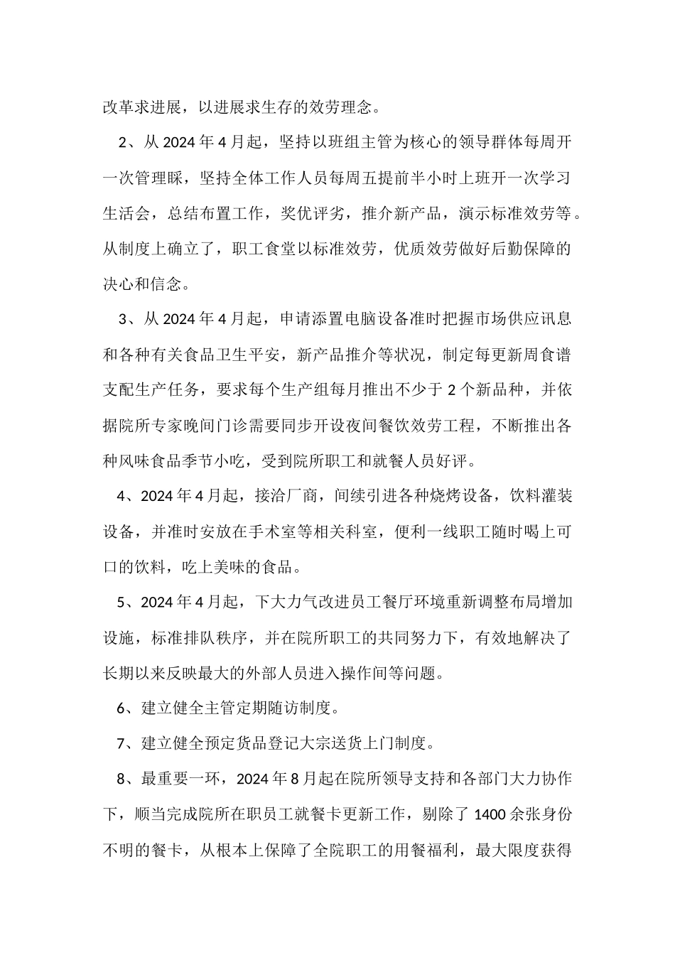 高校食堂员工的年终工作总结_第2页