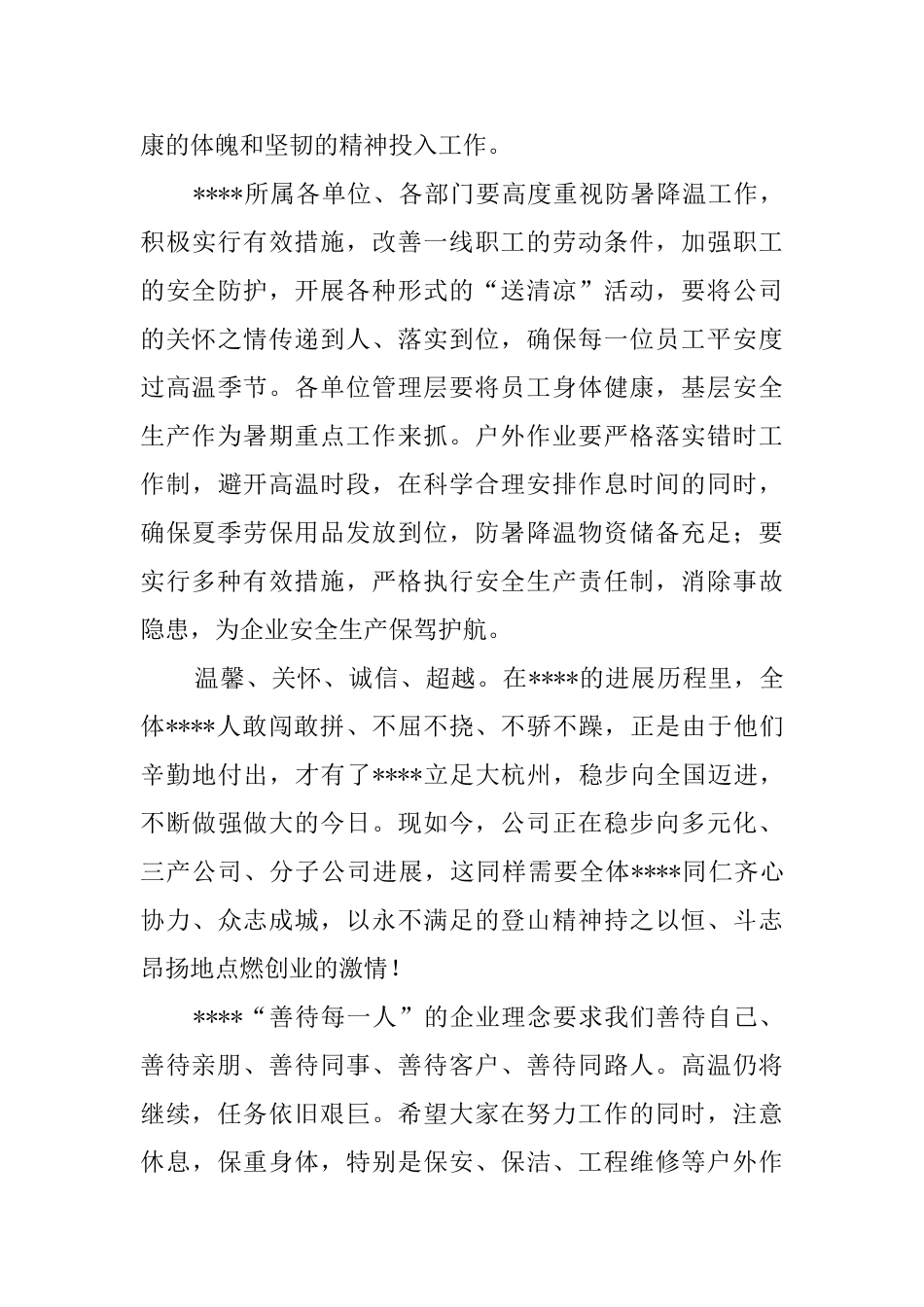 高温慰问信合集九篇_第3页