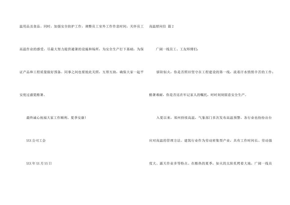 高温慰问信模板集合10篇_第2页