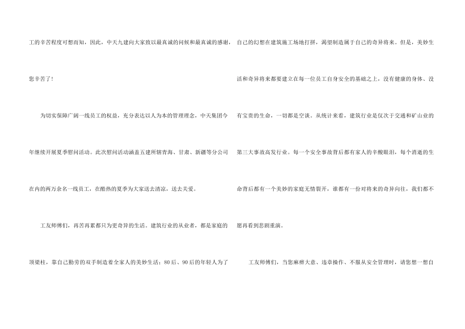 高温慰问信模板集合10篇_第3页