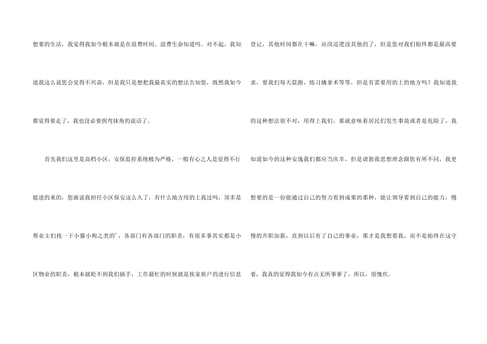 高档小区保安个人原因辞职信_第2页