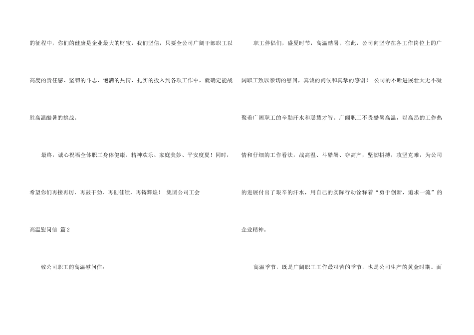 高温慰问信模板锦集六篇_第3页