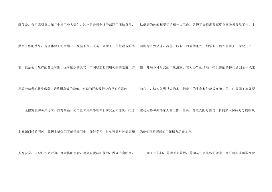高温慰问信集锦五篇_第2页