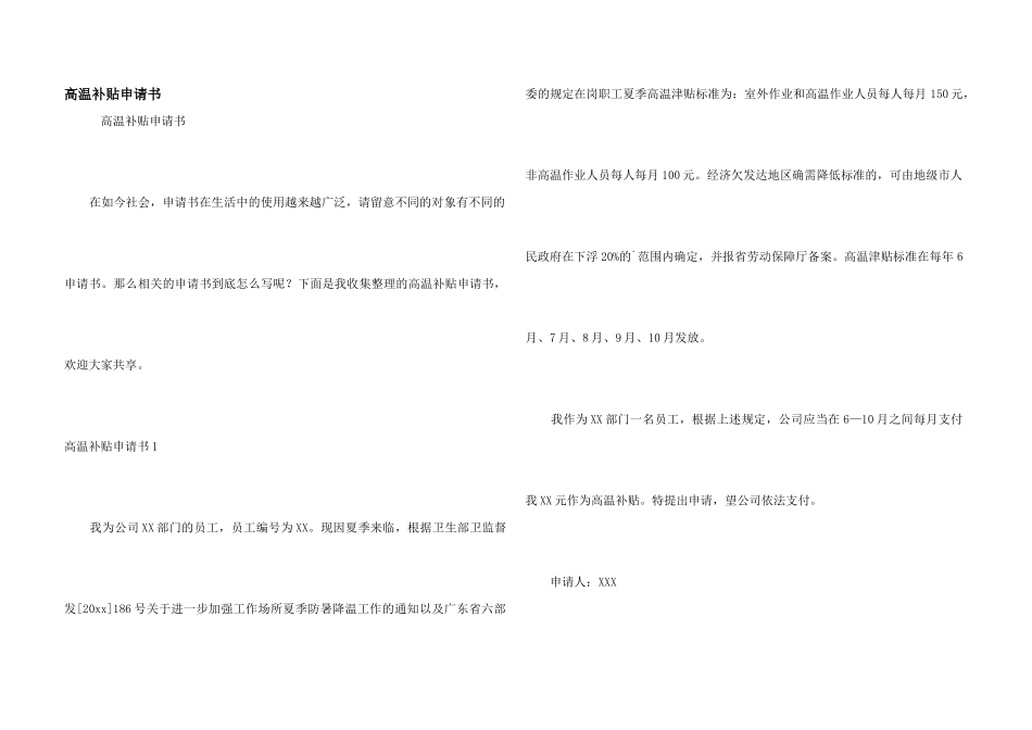 高温补贴申请书_第1页