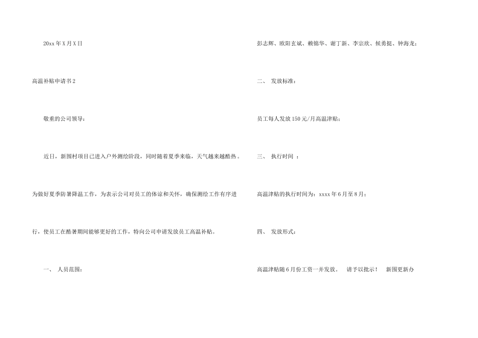 高温补贴申请书_第2页