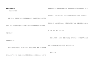 高温补贴申请书