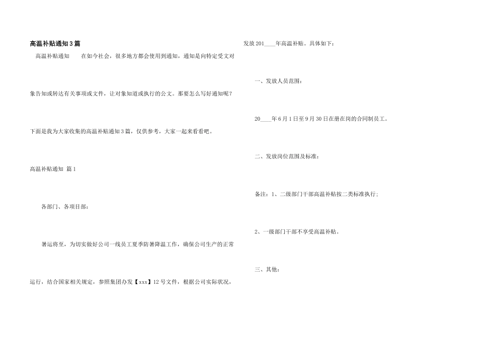 高温补贴通知3篇_第1页