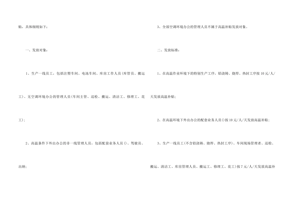 高温补贴通知3篇_第3页