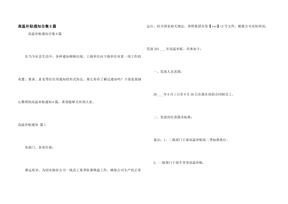 高温补贴通知合集6篇_第1页