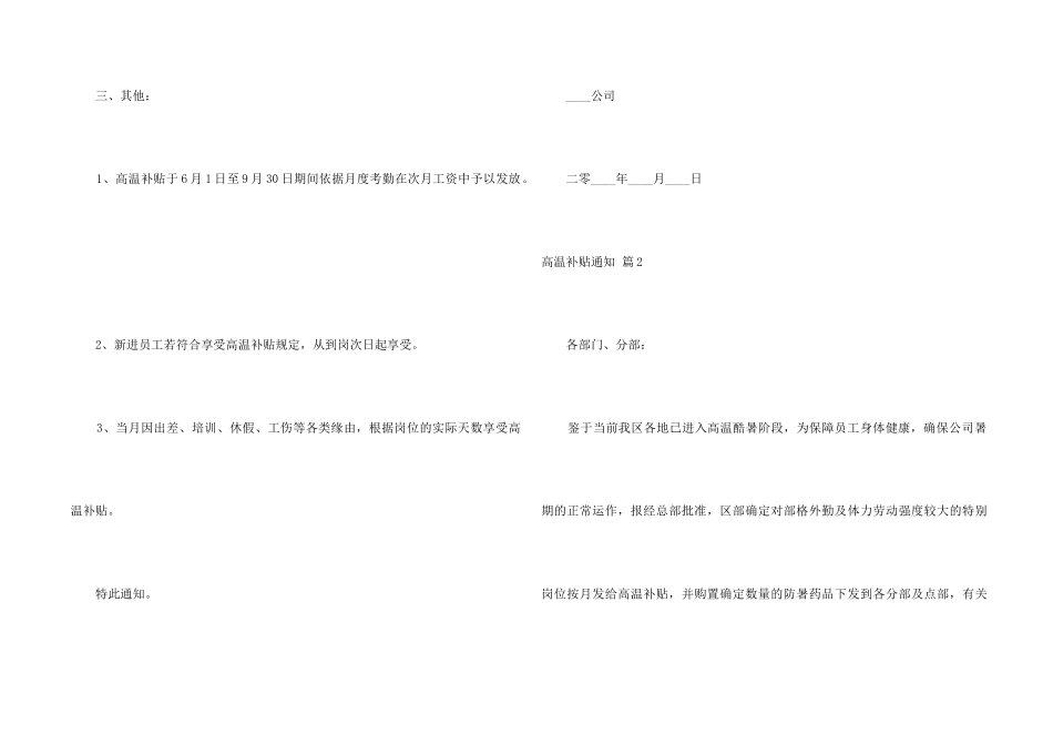 高温补贴通知合集6篇_第2页