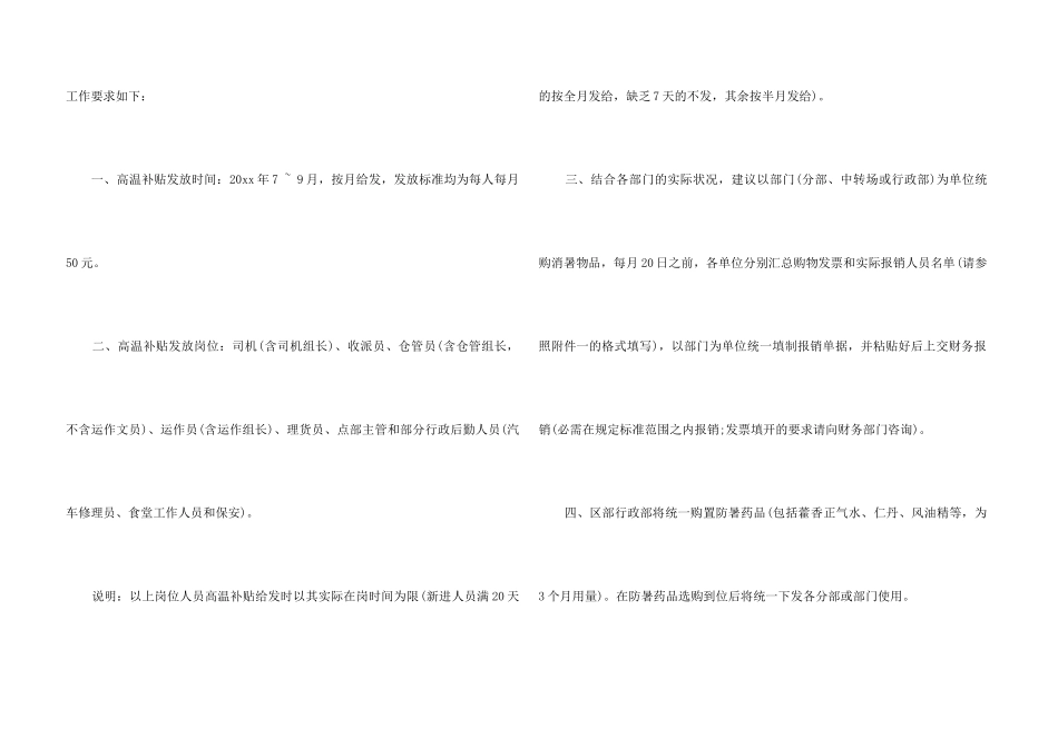 高温补贴通知合集6篇_第3页