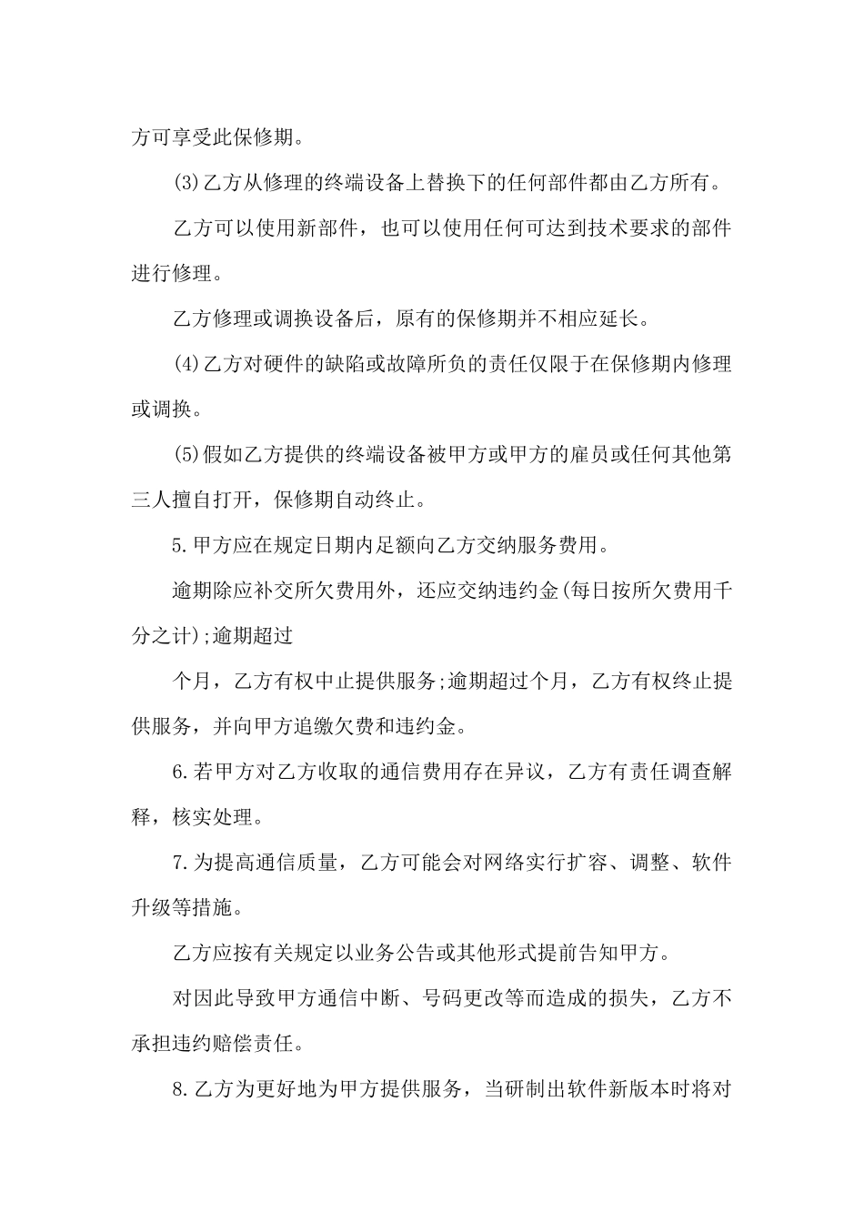 高科技视频通信服务协议_第3页