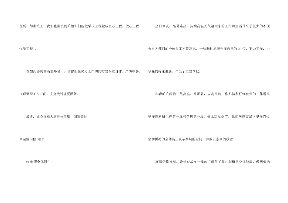 高温慰问信模板集合五篇_第2页