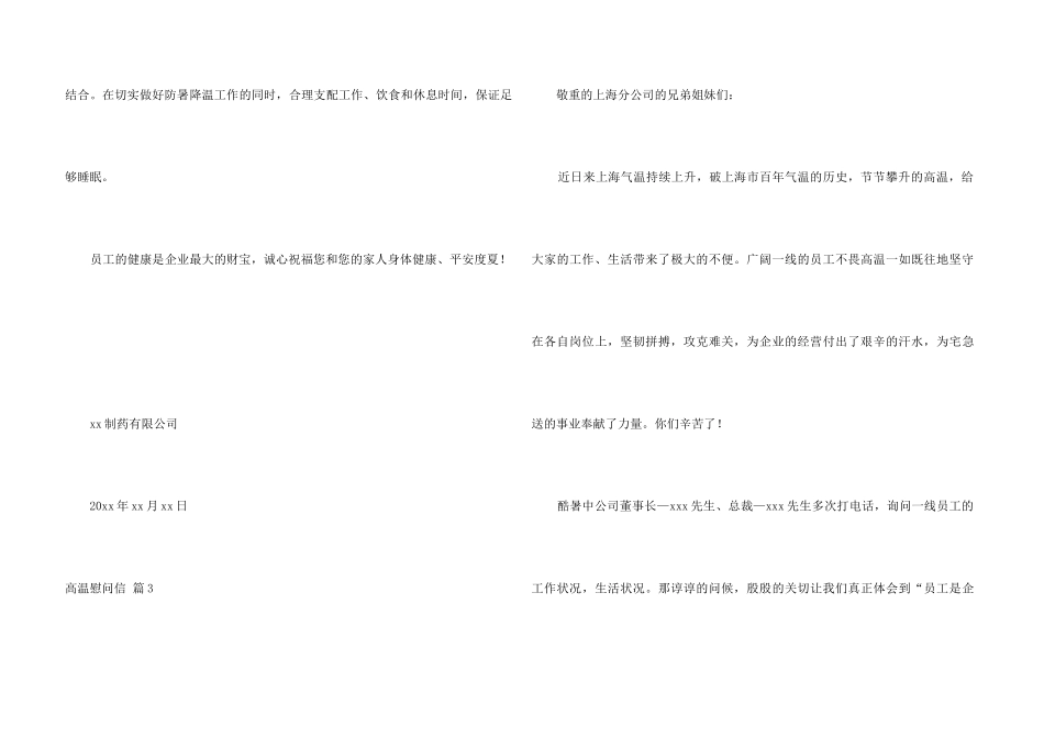 高温慰问信模板集合五篇_第3页