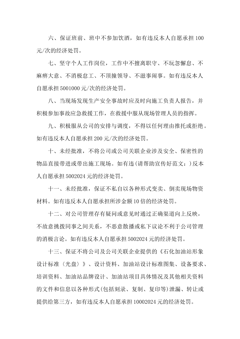 高空作业安全协议书_第2页