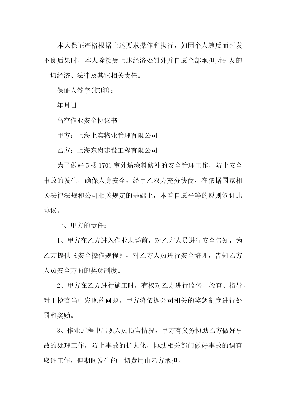 高空作业安全协议书_第3页