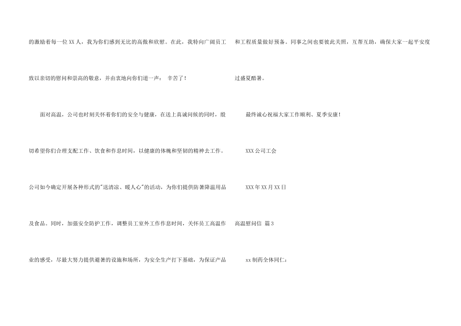 高温慰问信汇编八篇_第3页