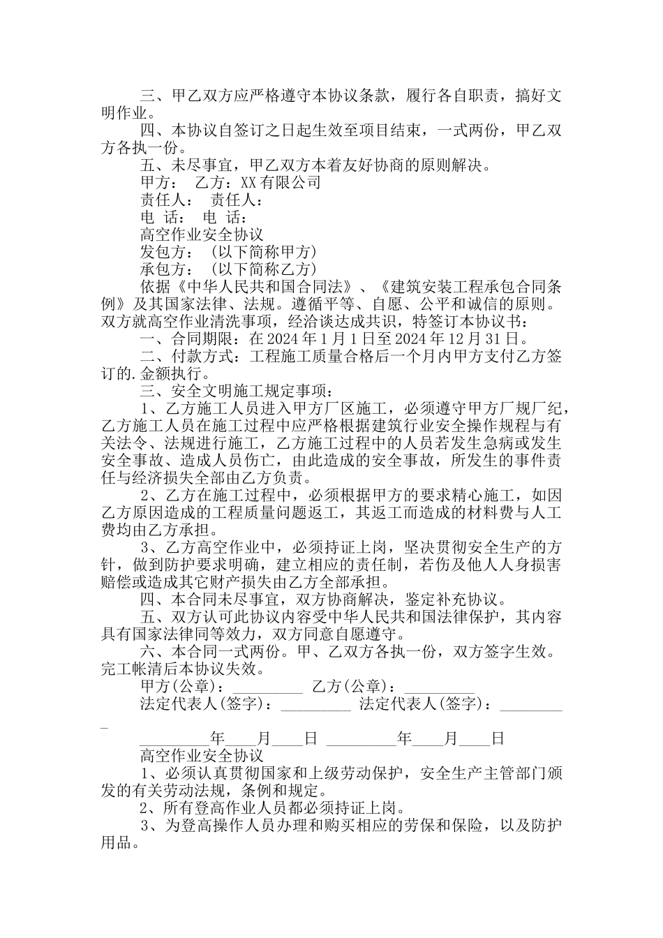 高空作业安全协议_第2页