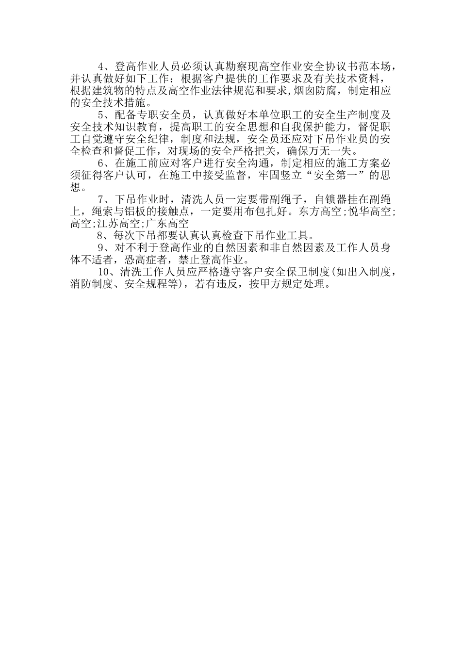 高空作业安全协议_第3页