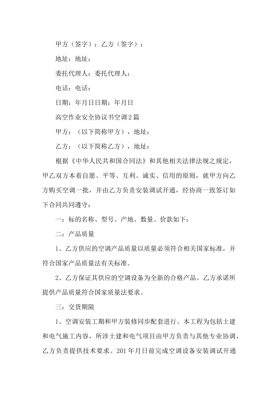 高空作业安全协议书空调3篇_第3页