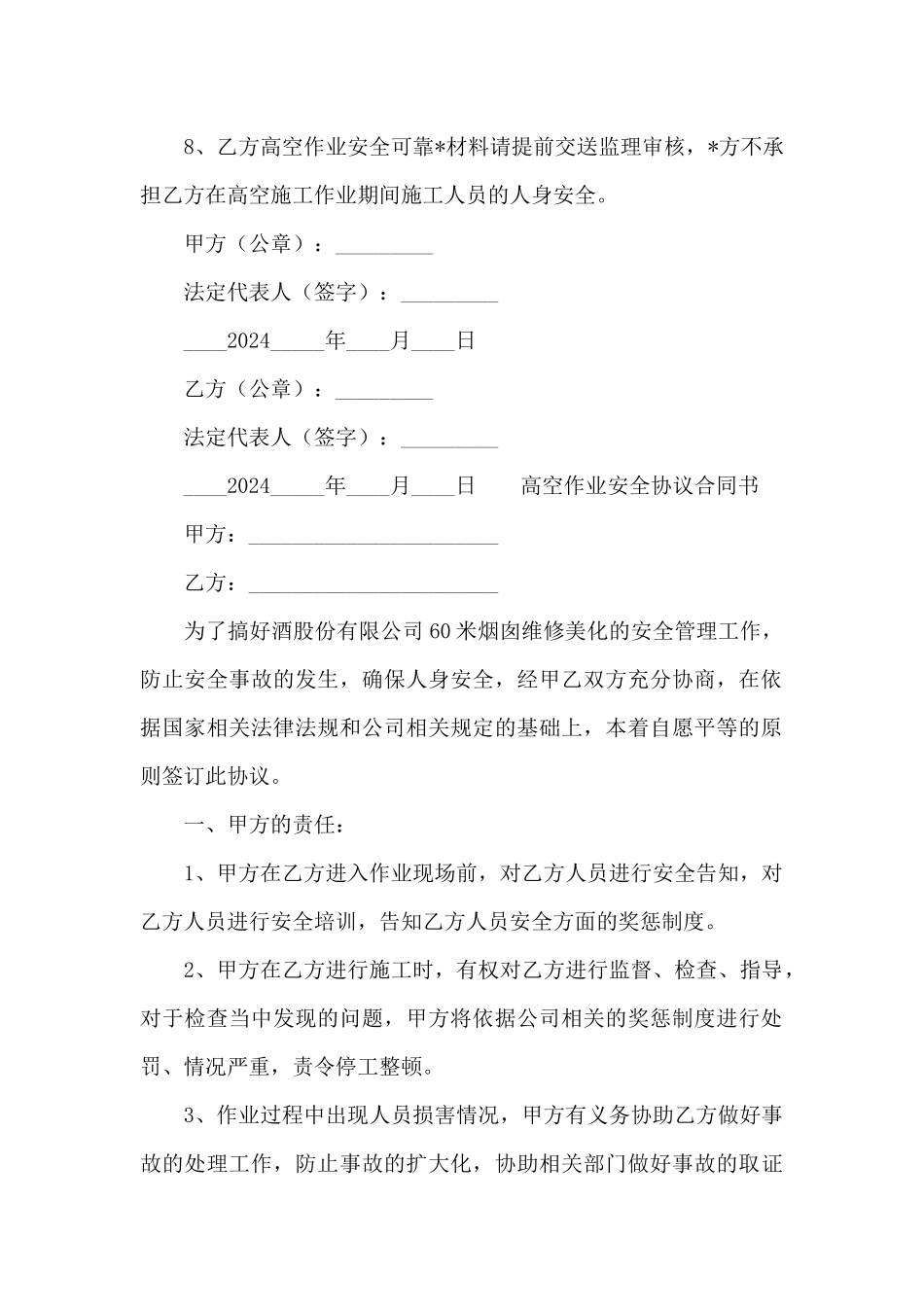 高空作业安全协议合同书_第2页