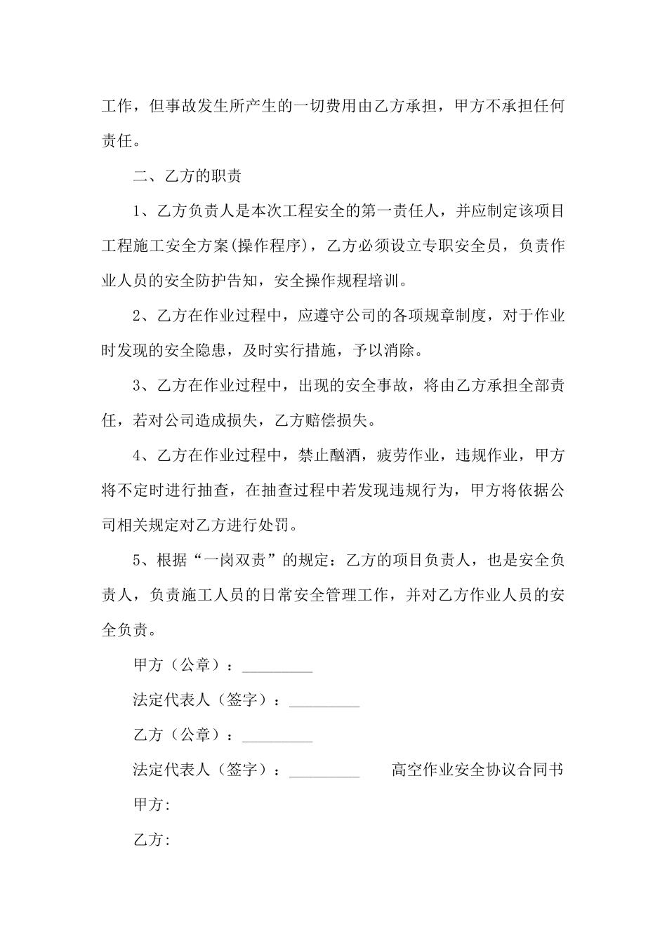 高空作业安全协议合同书_第3页