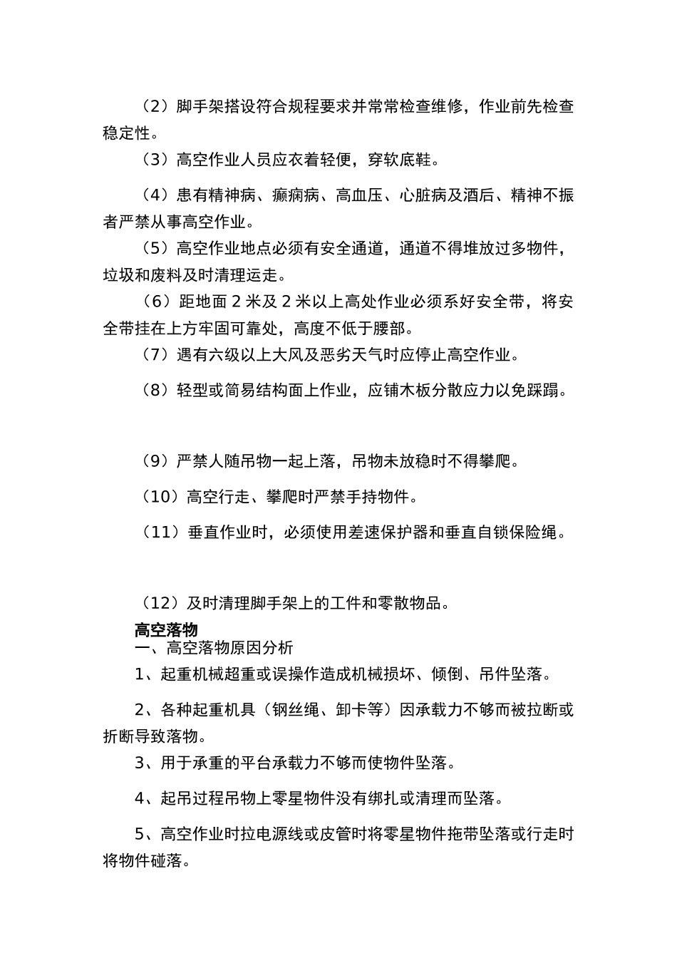 高空作业安全培训资料_第2页