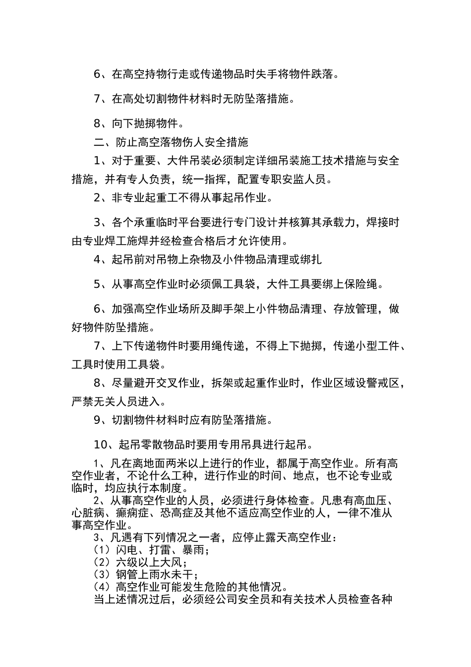 高空作业安全培训资料_第3页