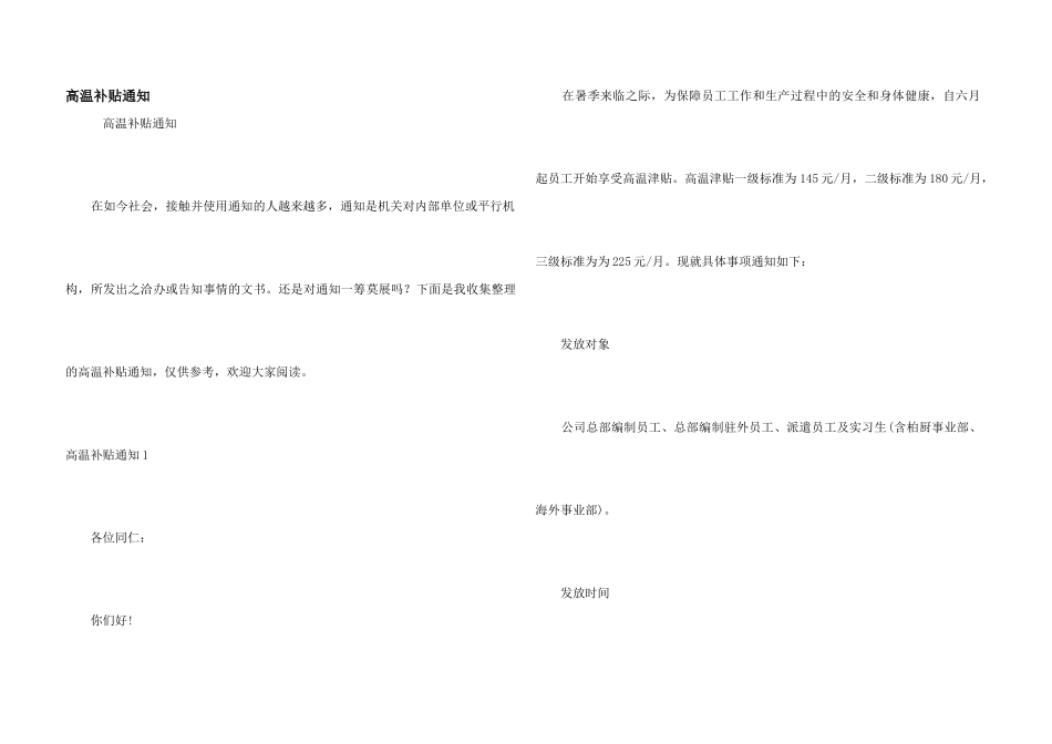 高温补贴通知_第1页