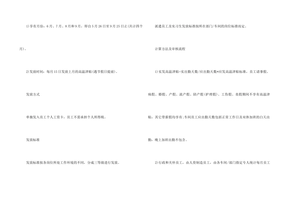 高温补贴通知_第2页