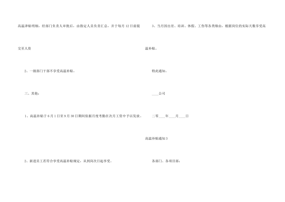 高温补贴通知_第3页