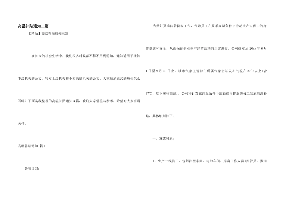 高温补贴通知三篇_第1页