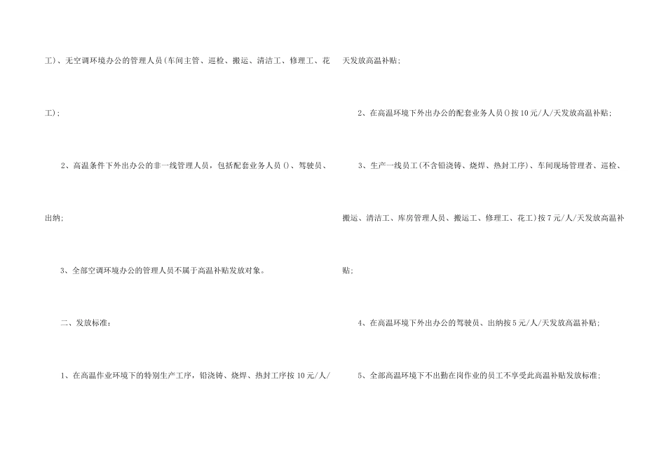 高温补贴通知三篇_第2页