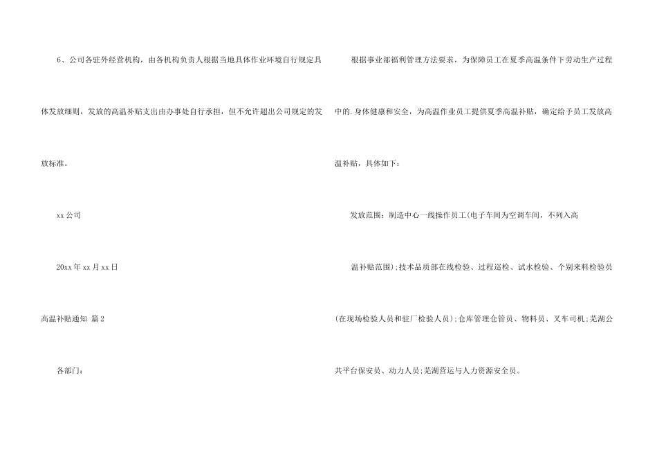 高温补贴通知三篇_第3页