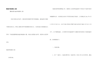 高温补贴通知三篇