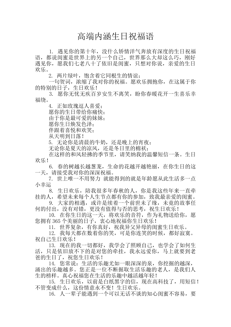 高端内涵生日祝福语_第1页