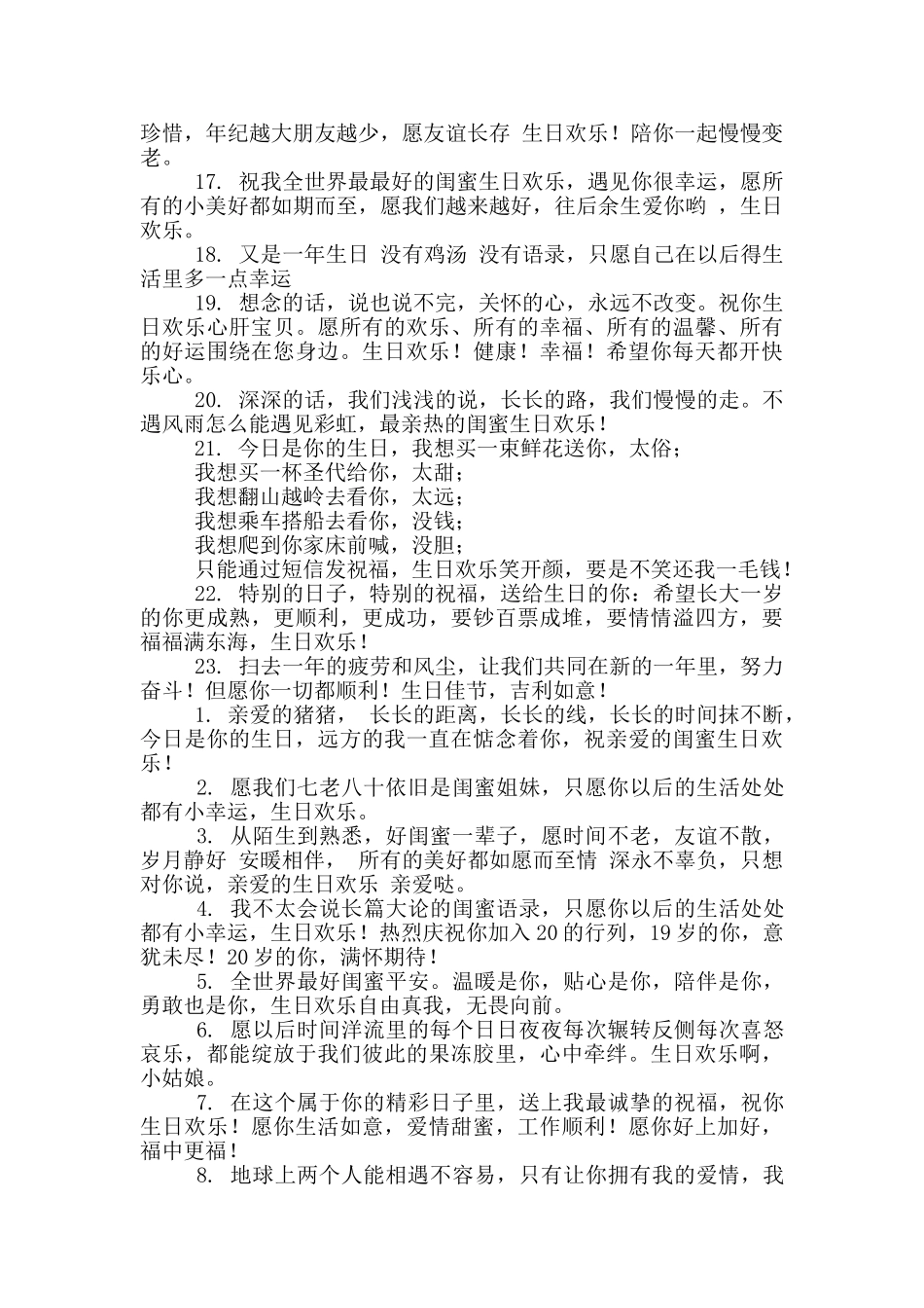 高端内涵生日祝福语_第2页