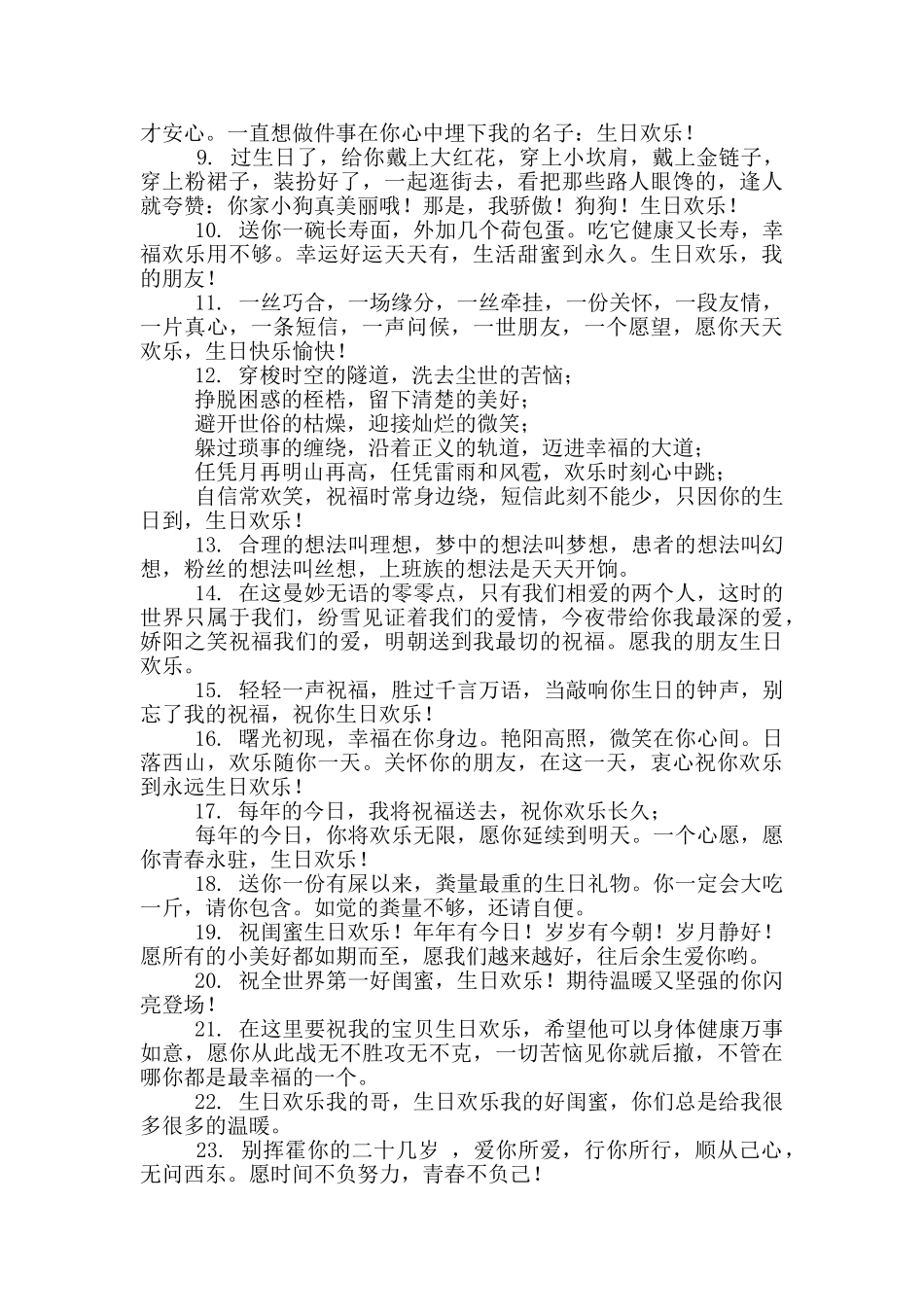 高端内涵生日祝福语_第3页